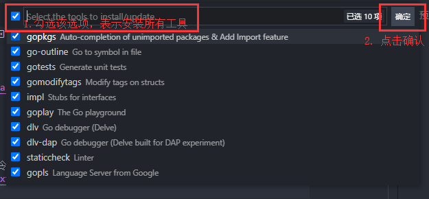 vscode_go_ext_tool_confirm