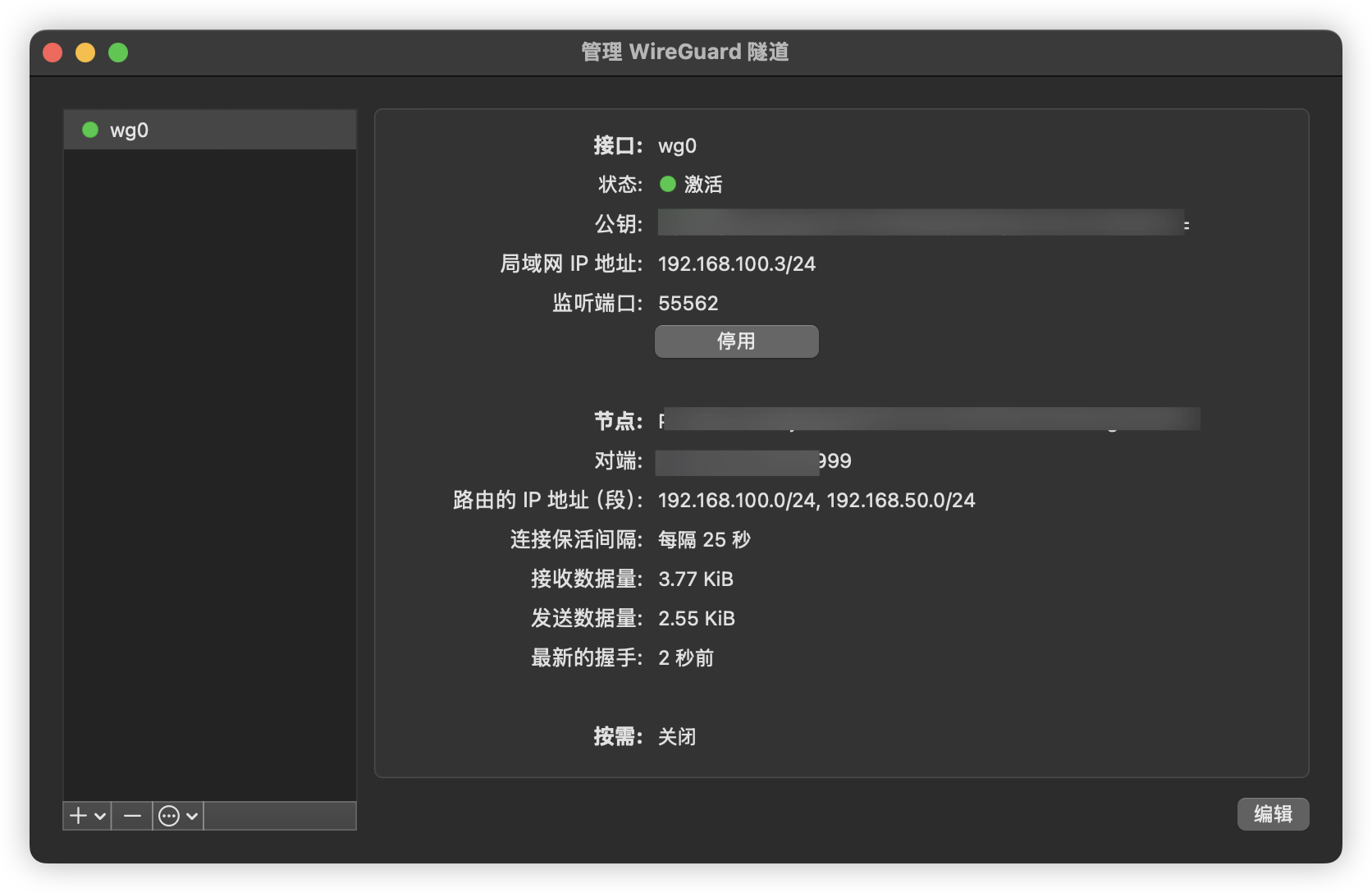 wireguard02
